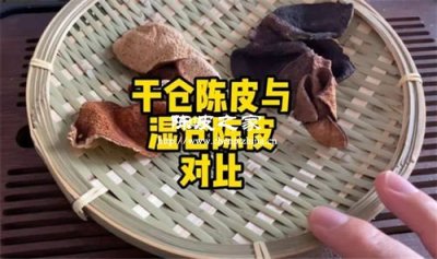 干仓陈皮与湿仓陈皮的区别