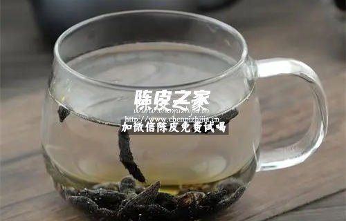 陈皮香附泡水喝功效