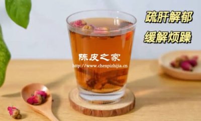 陈皮和玫瑰花茶可以一起泡么