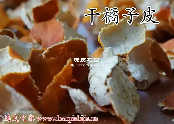 自己晒的橘子皮不是陈皮,盲目服用恐伤身体!